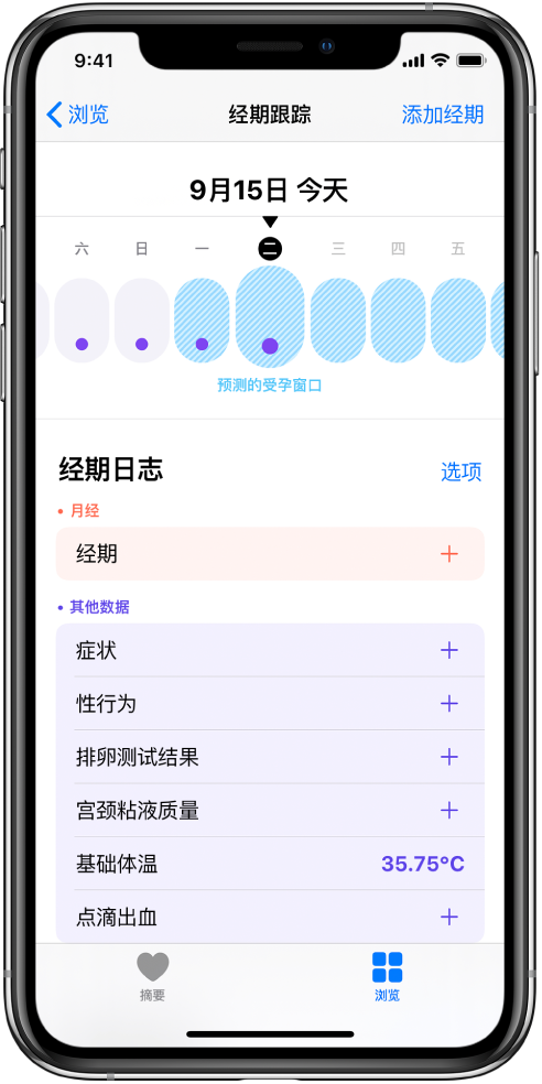 新会苹果13维修分享如何使用iPhone13监测女生经期 