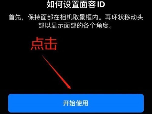 新会苹果13维修分享iPhone 13可以录入几个面容ID 