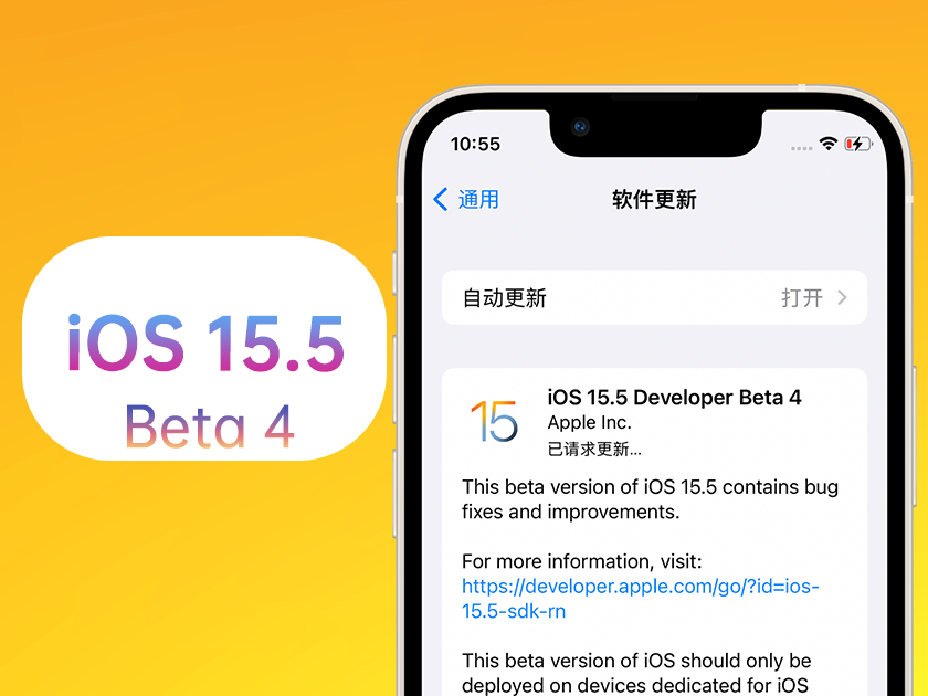 新会苹果手机维修分享iOS 15.5 Beta4优缺点汇总 