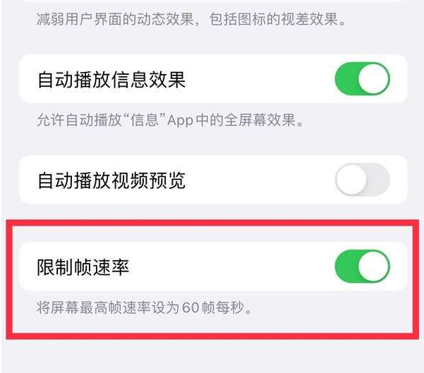 新会苹果13维修分享iPhone13 Pro高刷设置方法 