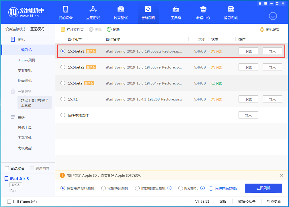 新会苹果手机维修分享iOS15.5 Beta 3更新内容及升级方法 