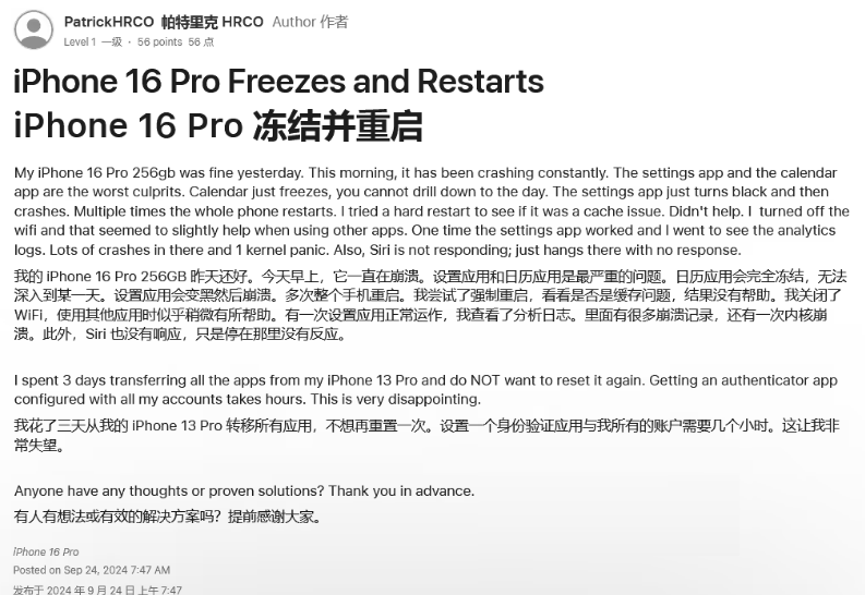 新会苹果16维修分享iPhone 16 Pro / Max 用户遇随机卡死 / 重启问题 