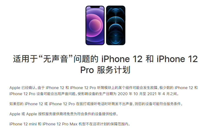 新会苹果手机维修分享iPhone 12/Pro 拨打或接听电话时无声音怎么办 