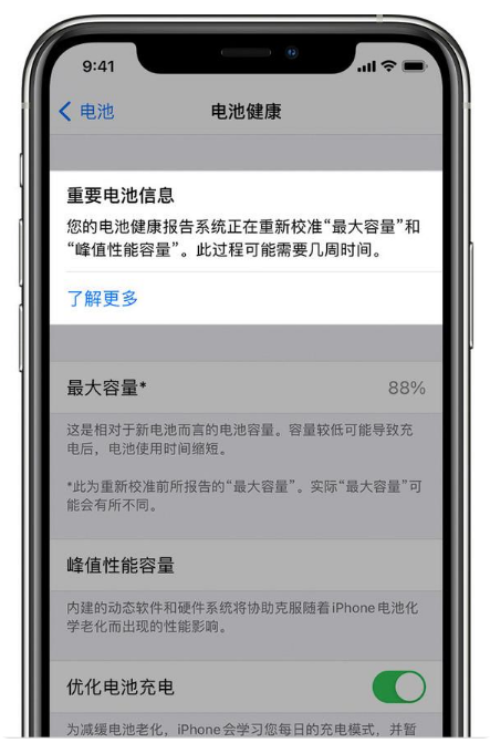 新会苹果手机维修分享升级iOS 14.5 Beta 6后如何进行电池校准 