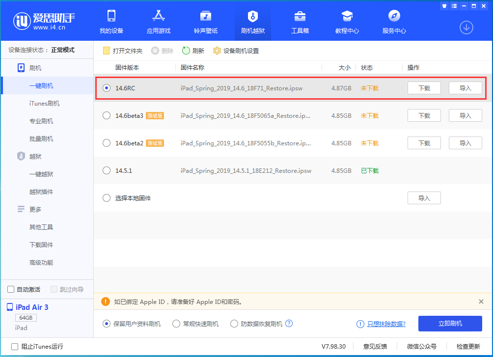 新会苹果手机维修分享iOS14.6RC版更新内容及升级方法 